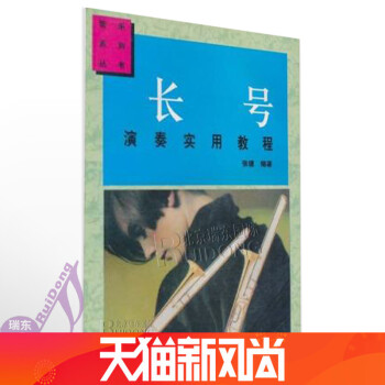 长号演奏实用教程 基础教程