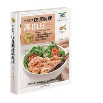 学会吃！快速调理高血压 健身与保健 书籍 pdf epub mobi 电子书 下载