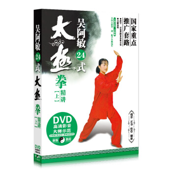 正版吳阿敏24式太極拳精講示範+分解入門教程上高清DVD光盤碟片