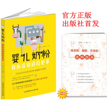 嬰兒奶粉 你應該知道得更多 好媽媽應該知道的奶粉營養真相與安全購常識書 嬰幼兒奶粉配方好奶粉指標揭秘 pdf epub mobi 電子書 下載