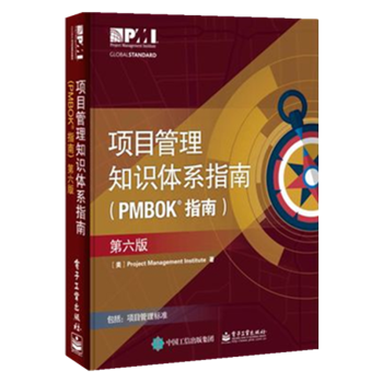 项目管理知识体系指南（PMBOK 指南）第六版 pdf epub mobi 电子书 下载