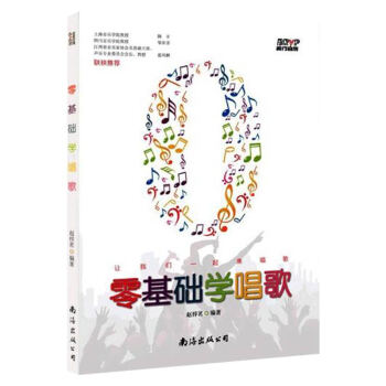 零基礎學唱歌 零基礎學唱歌入門教程 K歌聲樂技巧教你學唱歌書樂理知識 pdf epub mobi 電子書 下載