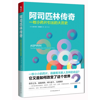 現貨 阿司匹林傳奇[英]迪爾米德·傑弗裏斯著 pdf epub mobi 電子書 下載
