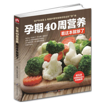 孕期40周營養看這本就夠瞭 懷孕書籍圖書孕期食譜書籍孕期營養書孕媽媽飲食不宜**胎教孕期食譜書孕媽媽