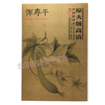 恽寿平绘画 画册 中国好丹青大师册页 原大级高清 美术作品 pdf epub mobi 电子书 下载