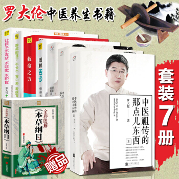 罗大伦的书全集全7册送一本本草纲目救命之方+图解舌诊+阴阳一调百病消+不发烧不咳嗽不积食+脾虚的孩子 pdf epub mobi 电子书 下载