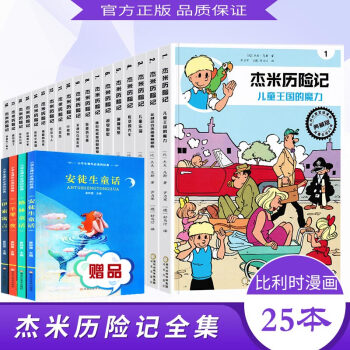 傑米曆險記1-25冊全套25冊傑米曆險記全套漫畫漫畫書7-10歲兒童繪本故事書連環畫小學生課外書 pdf epub mobi 電子書 下載