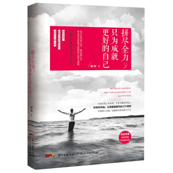 現貨【抖音推薦】拼盡全力隻為成就更好的自己雁翔著 pdf epub mobi 電子書 下載