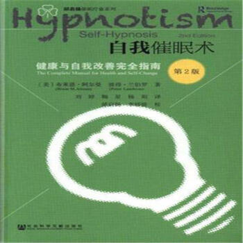 自我催眠术-健康与自我改善完全指南-第2版 pdf epub mobi 电子书 下载