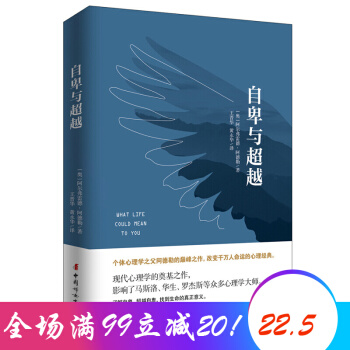 人性的弱点 卡耐基正版原版 塔木德秘密羊皮卷全集 自卑与超越阿德勒 乌合之众成功励志心理学书籍 自卑与超越 单本 pdf epub mobi 电子书 下载
