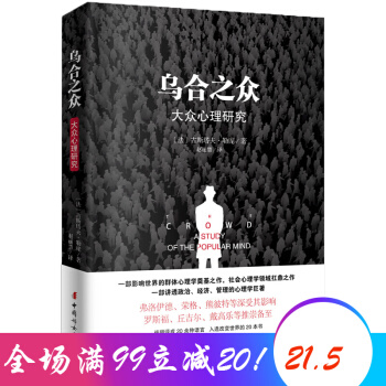 人性的弱点 卡耐基正版原版 塔木德秘密羊皮卷全集 自卑与超越阿德勒 乌合之众成功励志心理学书籍 乌合之众 单本 pdf epub mobi 电子书 下载