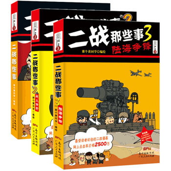 二戰那些事漫畫版 全集共3冊 pdf epub mobi 電子書 下載