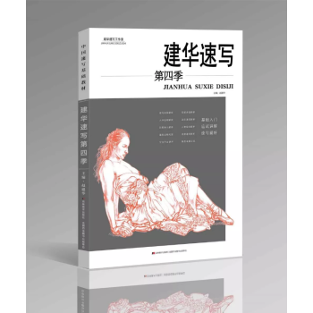 建華速寫第四季 pdf epub mobi 電子書 下載