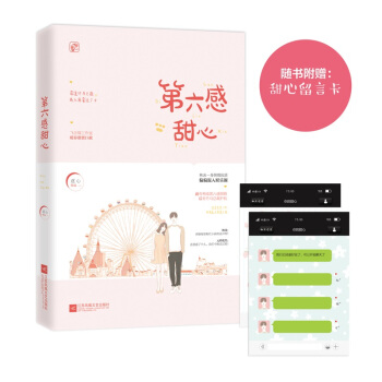 現貨簽名定製版【贈星星摺紙+甜心留言卡】第六感甜心 逐心作品 魅麗文化花火都市娛樂圈甜寵言情小說