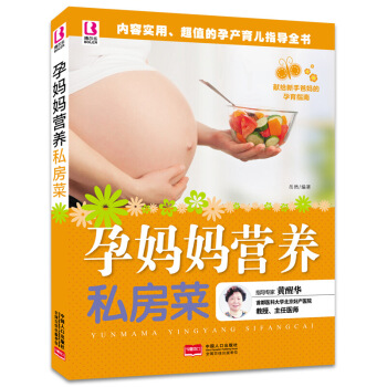 孕妈妈营养私房菜 内容实用超值的孕产育儿指导全书 孕期月子养胎营养餐十月怀胎食谱 孕妇食谱 图片色 pdf epub mobi 电子书 下载