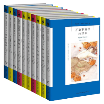 正版 阿加莎·克里斯蒂作品31~40册共10册 午夜文库系列 万圣节前夜的谋杀等外国侦探悬疑恐怖小说 pdf epub mobi 电子书 下载
