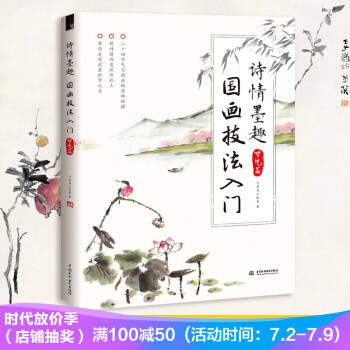 詩情墨趣 國畫技法入門 節氣篇 零基礎學國畫手繪國畫入門基礎教程 飛樂鳥 pdf epub mobi 電子書 下載