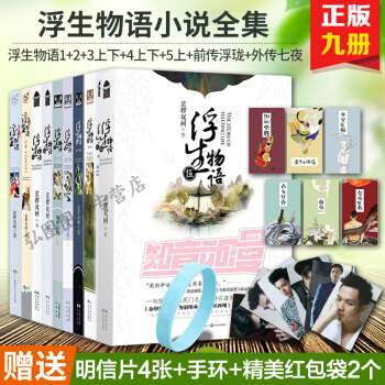 浮生物語全套共9冊套裝 浮生物語1+2+3上+3下+4上+4下+5上+前傳浮瓏+外傳七夜 裟欏雙樹著