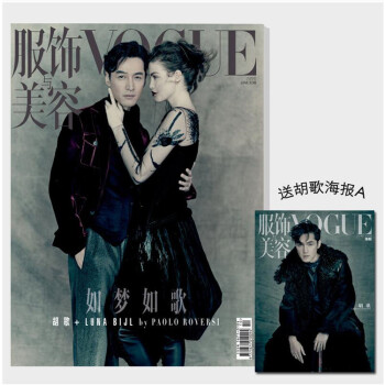 现货正版（计入销量） VOGUE服饰与美容杂志2018年6月 胡歌 Luna Bijl封面+官网海报 pdf epub mobi 电子书 下载