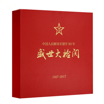 正版現貨 環球人物雜誌增刊 紀念建軍90周年 盛世大檢閱珍藏圖冊 無郵票版 pdf epub mobi 電子書 下載