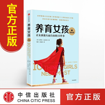 【中信童書館】養育女孩 成長版 pdf epub mobi 電子書 下載