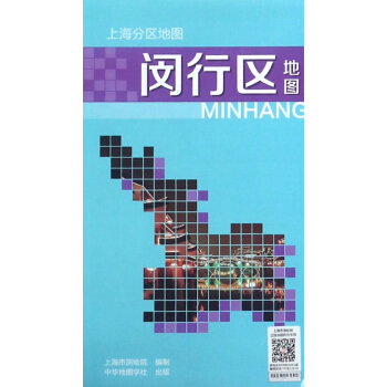 闵行区地图/上海分区地图 pdf epub mobi 电子书 下载