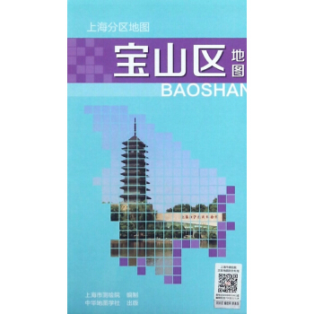 宝山区地图/上海分区地图 pdf epub mobi 电子书 下载