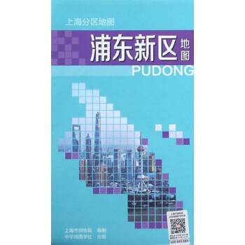 浦東新區地圖/上海分區地圖 pdf epub mobi 電子書 下載
