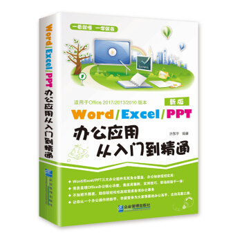 word excel ppt商务办公全能一本通文员办公软件教程书籍2017零基础计算机应用基础表格制