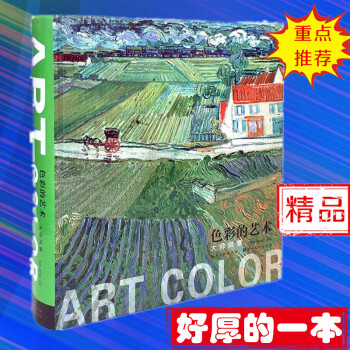 色彩的藝術大師風景美術繪畫油畫風景畫冊油畫技法書籍莫奈梵高畢沙羅高更剋裏姆佐恩馬丁薩金特西斯萊席格原 pdf epub mobi 電子書 下載