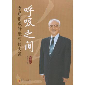 呼吸之间荣获中国发行协会2012—2013年度全国畅销书奖 李谨伯 97875080727 pdf epub mobi 电子书 下载