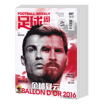 海报+球星卡*5打包 足球周刊杂志 2016年第22-26期总第696-700期 梅西C罗博格巴厄齐