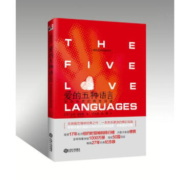 爱的五种语言：创造完美的两性沟通 pdf epub mobi 电子书 下载