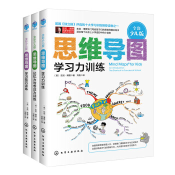 全3册 思维导图(全彩少儿版) pdf epub mobi 电子书 下载