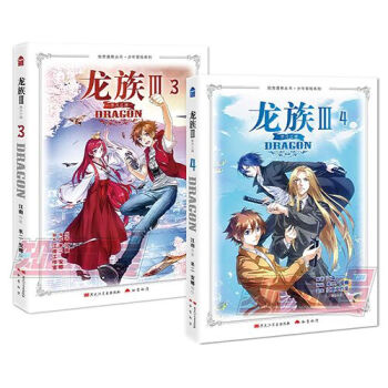 正版新書 龍族III黑月之潮3-4冊 第三部漫畫版以屠龍為題材的熱血冒險漫畫江南著米二安娜編繪 pdf epub mobi 電子書 下載