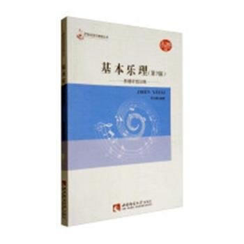 基本樂理 賈方爵 pdf epub mobi 電子書 下載