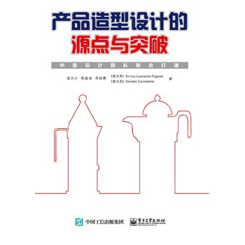 産品造型設計的源點與突破 産品設計教程書籍 工業産品造型設計工藝書籍 結構設計原理教材 正版 pdf epub mobi 電子書 下載