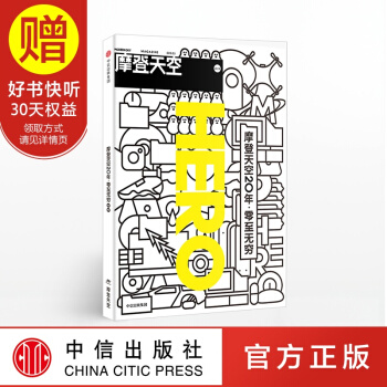 摩登天空03 摩登天空20年·零至無窮 摩登天空傳媒 中信齣版社 pdf epub mobi 電子書 下載