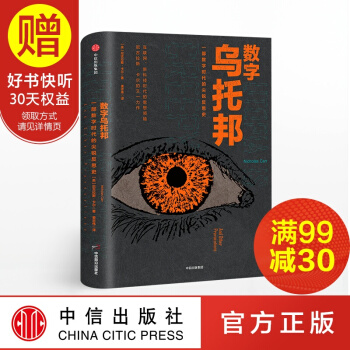 数字乌托邦 尼古拉斯·卡尔继《浅薄》后的又一力作 中信出版社 pdf epub mobi 电子书 下载