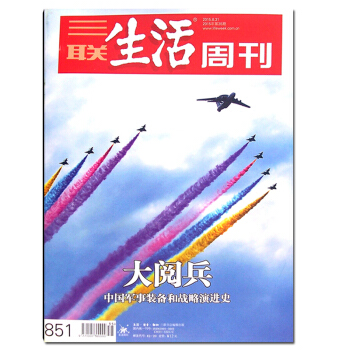 三联生活周刊杂志 2015年第35期大阅兵带封面过刊新闻周刊类杂志