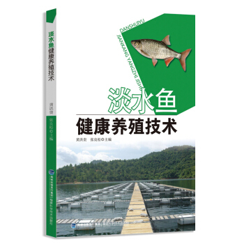 淡水魚健康養殖技術 "傢庭農場"叢書 淡水魚養殖教程池塘養殖網箱養殖水庫養魚稻田養魚 疾病診治防治大 pdf epub mobi 電子書 下載