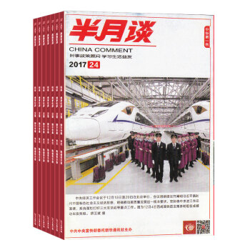 现货 半月谈杂志 11本组合打包2017年14期-24期 杂志铺 公务员考试 时事新闻资讯 资料 pdf epub mobi 电子书 下载