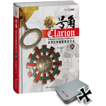 号角:经典制服徽章艺术(4) 畅销书籍 美术教材 正版号角IV-世界经典制服徽章艺术 唐思 pdf epub mobi 电子书 下载