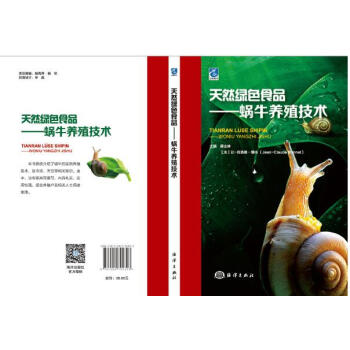 正版 天然綠色食品---蝸牛養殖技術 食用蝸牛養殖技術大全書籍教程 白玉蝸牛品種類分類 蝸牛飼養與加 pdf epub mobi 電子書 下載