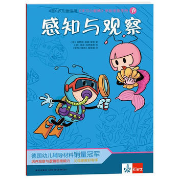 学习小蜜蜂学前准备手册学习小蜜蜂？感知与观察 畅销书籍 童书感知与观察(4至6岁儿童适用) pdf epub mobi 电子书 下载