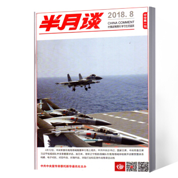 半月谈杂志 2018年第8期