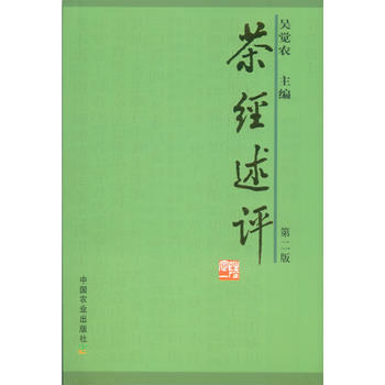 茶經述評 pdf epub mobi 電子書 下載