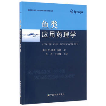 鱼类应用药理学 pdf epub mobi 电子书 下载