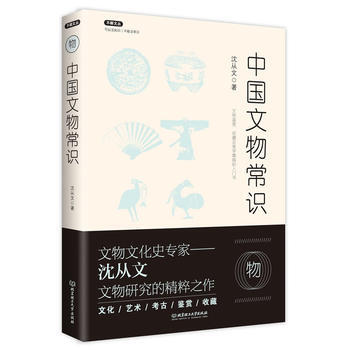 不鄙文丛：中国文物常识 沈从文 北京理工大学出版社 pdf epub mobi 电子书 下载