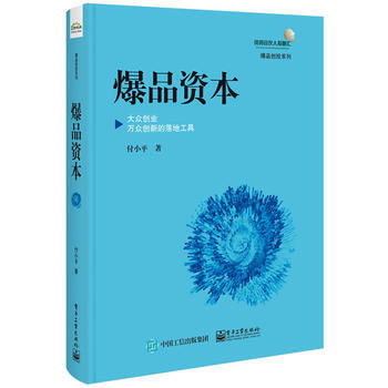 爆品资本( pdf epub mobi 电子书 下载